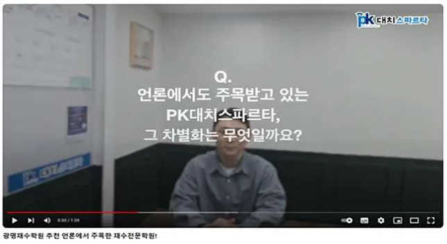 PK대치스파르타 광명센터