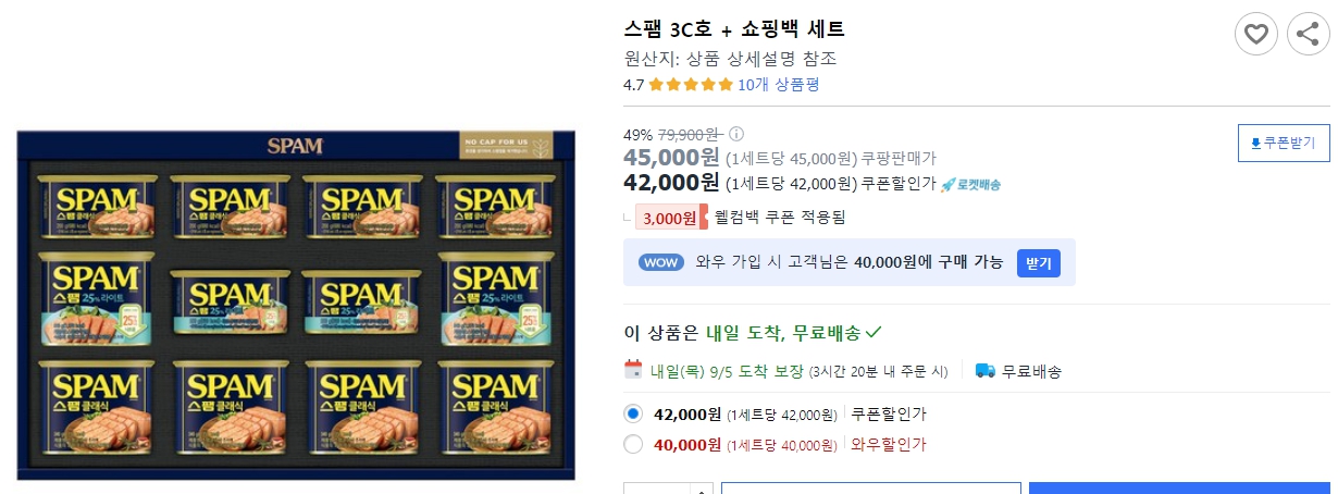 스팸-3C호-+-쇼핑백-세트