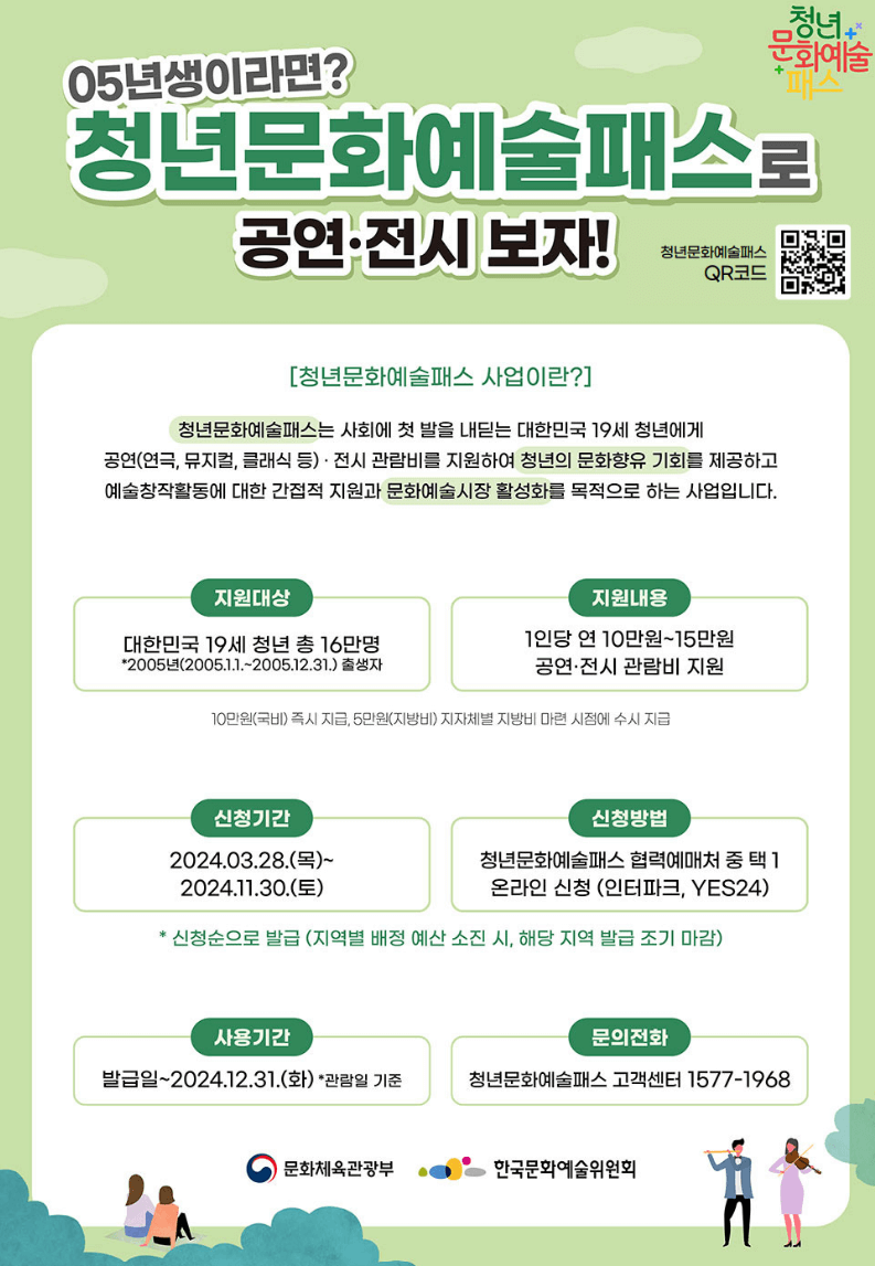 청년문화예술패스 신청