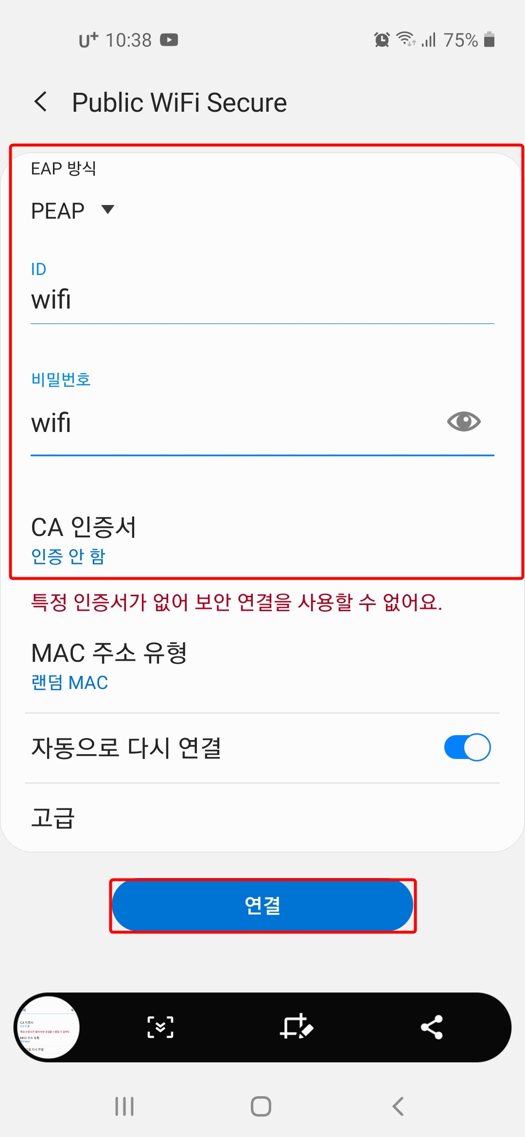 PEAP-ID-PASSWORD-CA인증서
