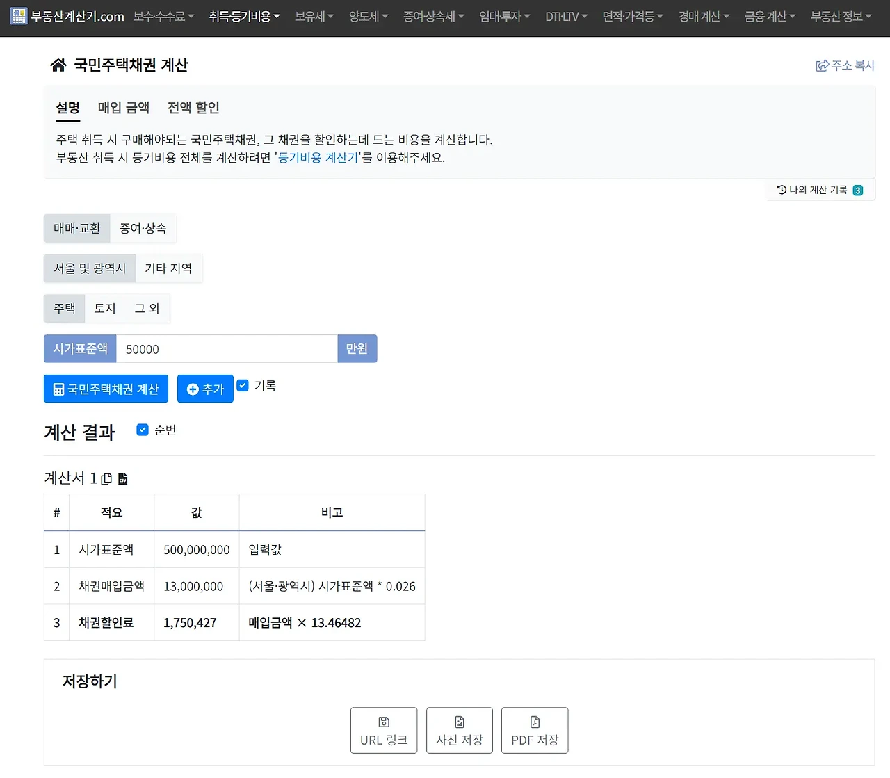 부동산 매매 이전채권비 설정채권비3