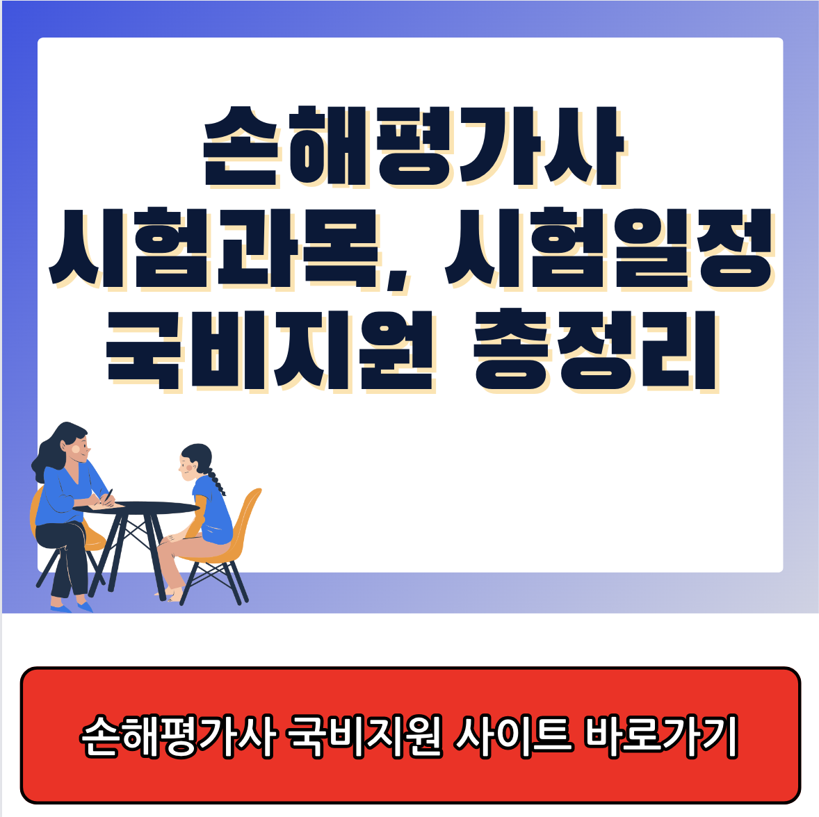 손해평가사 시험과목, 시험일정, 국비지원 총정리