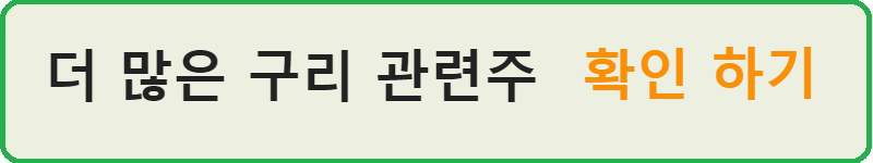 구리 관련주