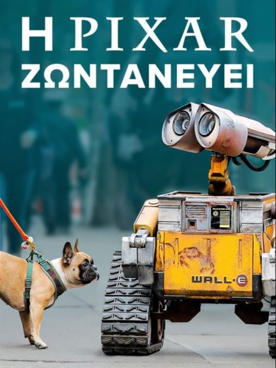 픽사(Pixar) 애니메이션