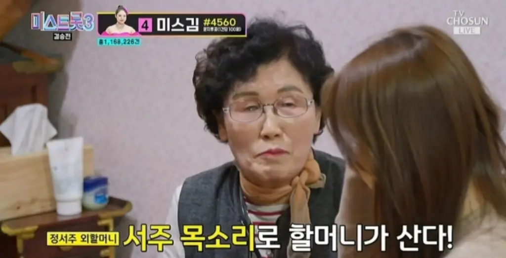 미스트롯3-
정서주 집 늙으신 외할머니가 정서주를 불쌍한듯 쳐다보는 모습과 정서주의 옆모습