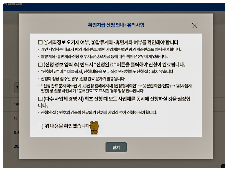 소상공인 방역지원금 신청 8