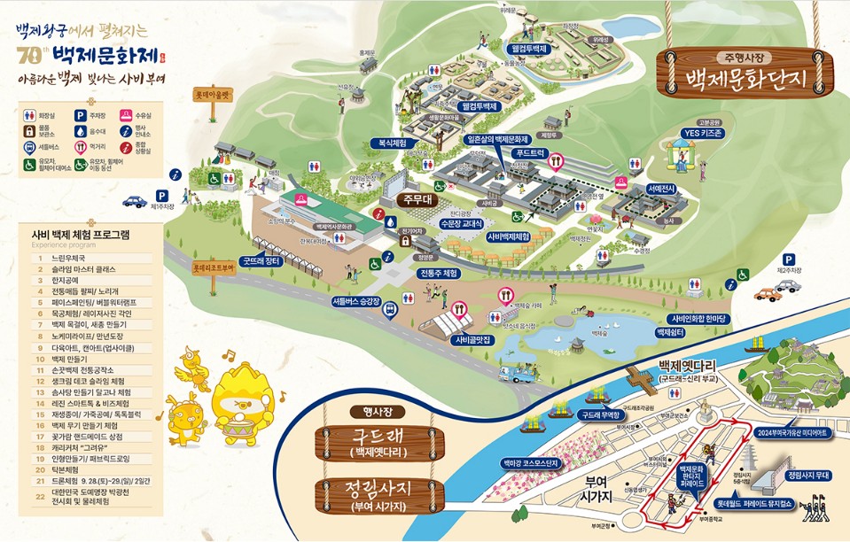 제 70회 백제 문화제 축제 소개, 유래, 행사 홈페이지