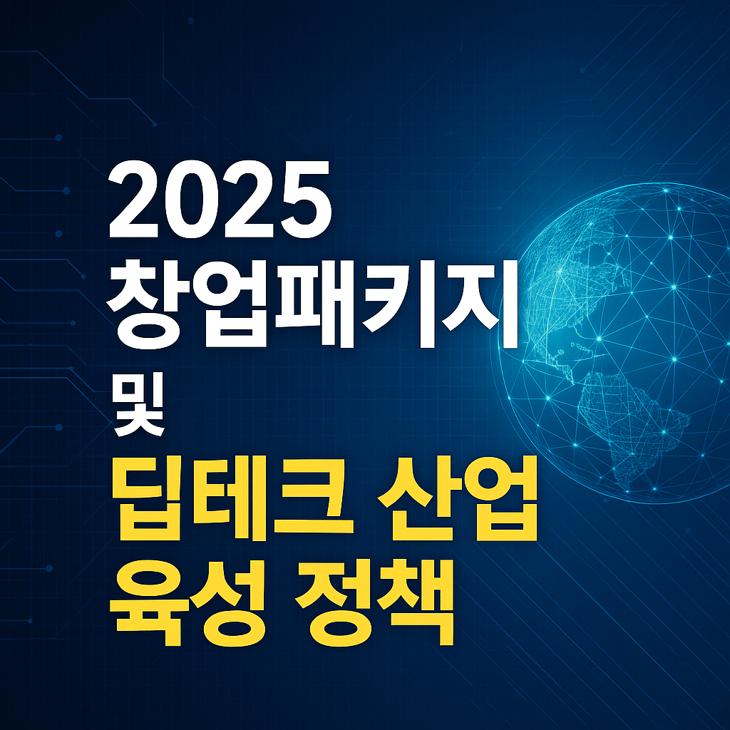 2025 창업패키지
