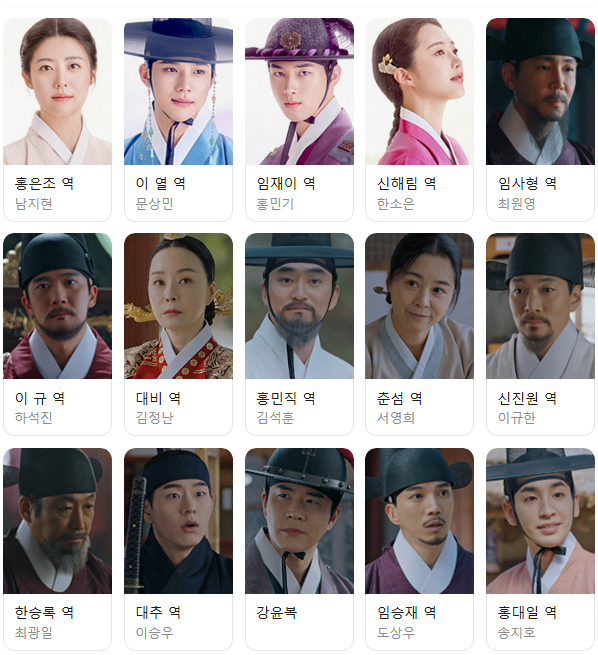 은애하는 도적님아 등장인물