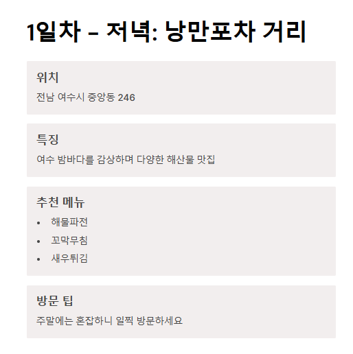 여수 1박 2일 가족여행 코스