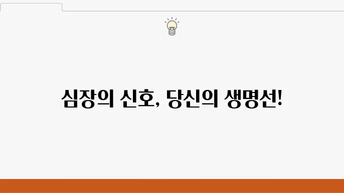 서맥증상 부정맥 빈맥 서맥 등의 증상