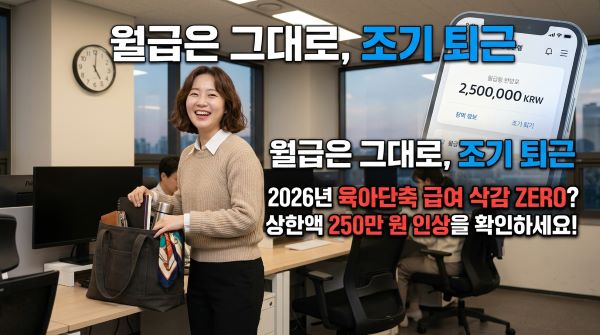 육아 단축 급여 삭감 없는 방법