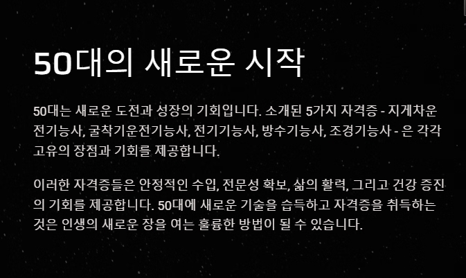 50대 남성 유망 자격증 추천 5가지
