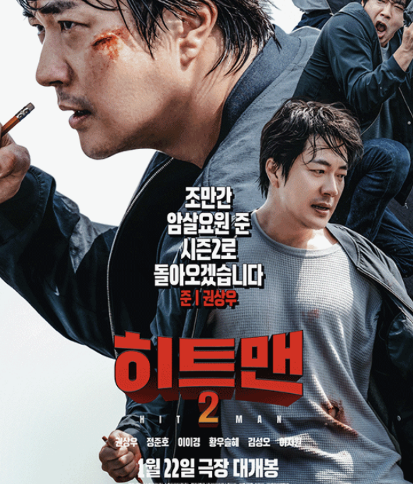 히트맨2 박스오피스 1위&amp;#44; 예매 사이트 바로가기!