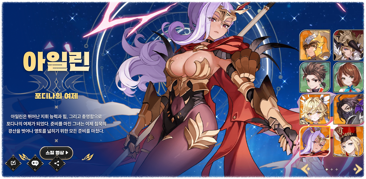 세븐나이츠 리버스 영웅 안내 이미지