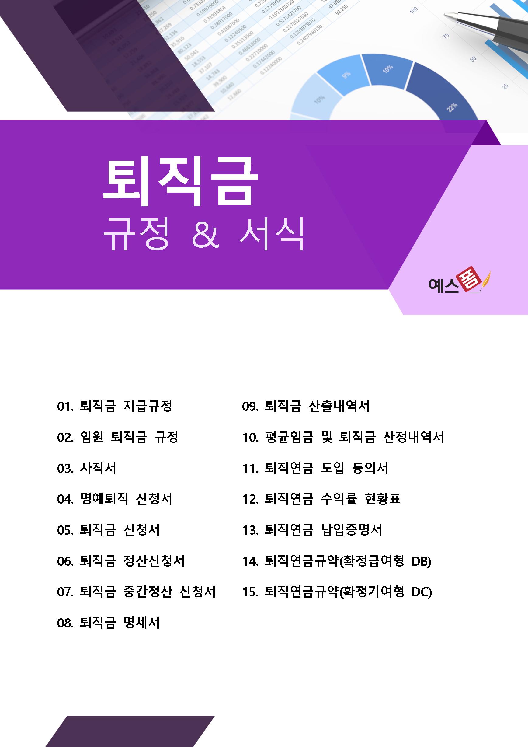 퇴직금 계산기 계산 및 지급 기준 기한 규정