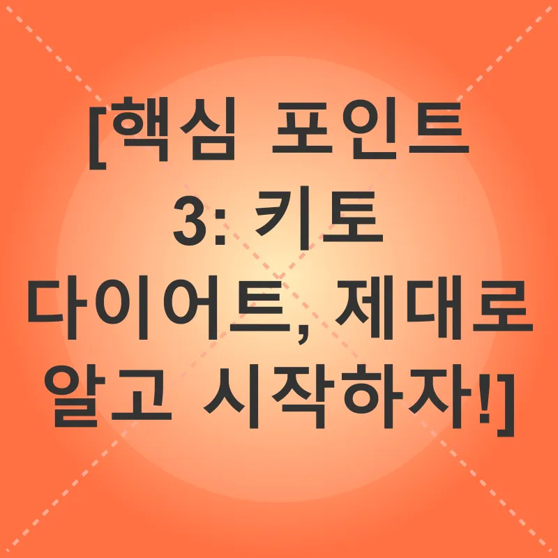 키토 다이어트_3