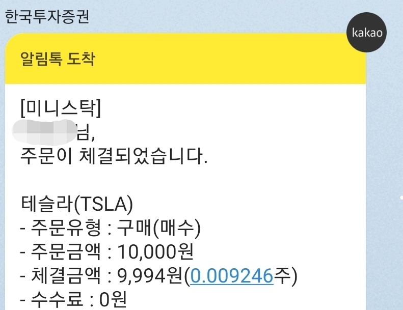 미니스탁 주문체결