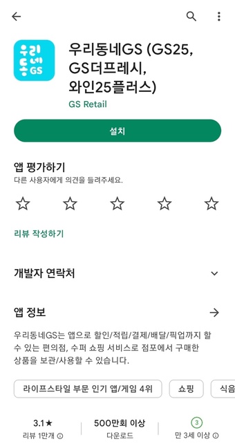 우리동네GS-어플-앱-GS25