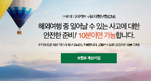 여행자보험 추천 실제 가입해본 후기 비교 꿀팁