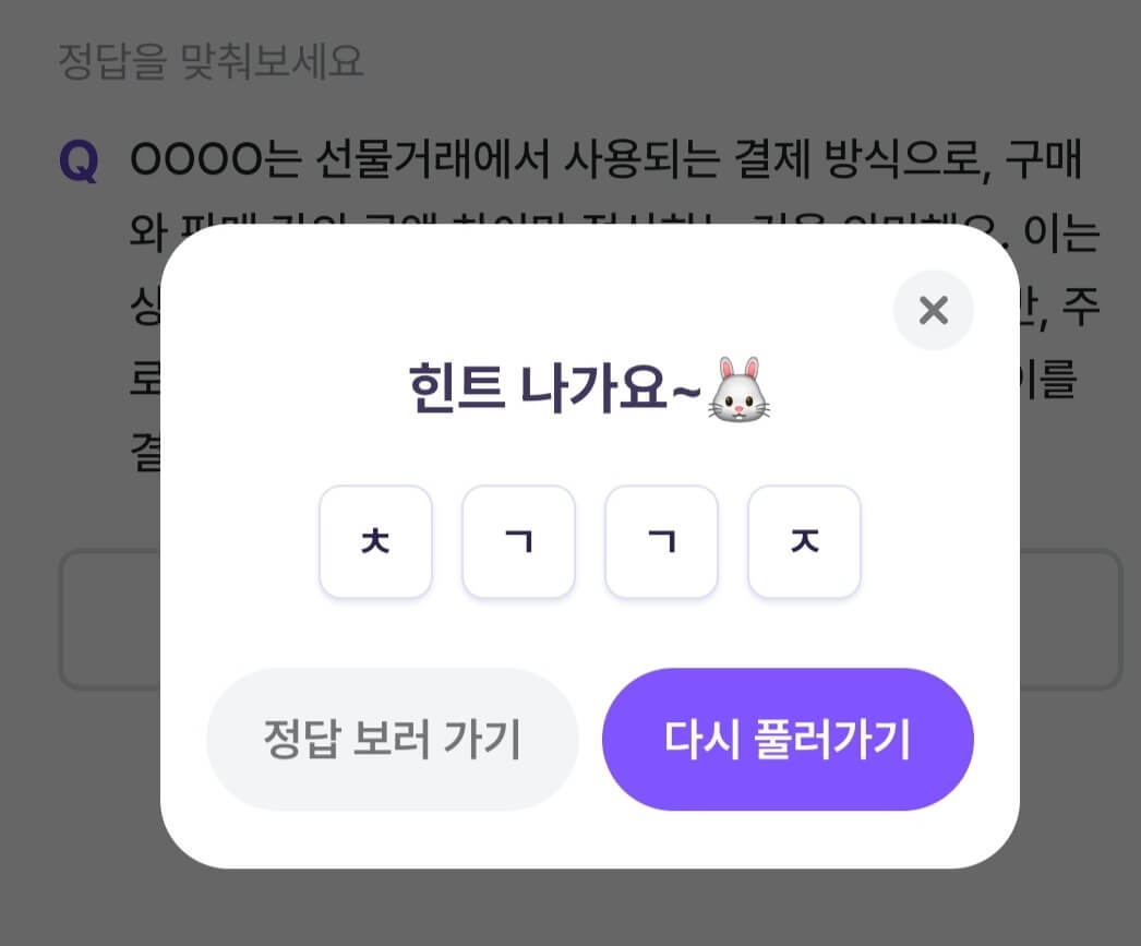 비트버니 퀴즈 11월 20일 정답 ㅊㄱㄱㅈ