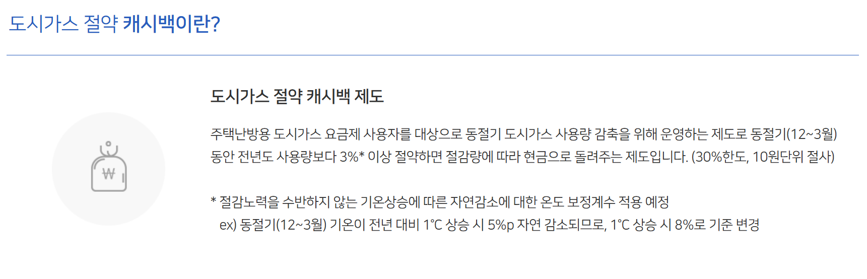 도시가스 캐시백 신청 방법｜모바일로 간편하게 신청하고 절약