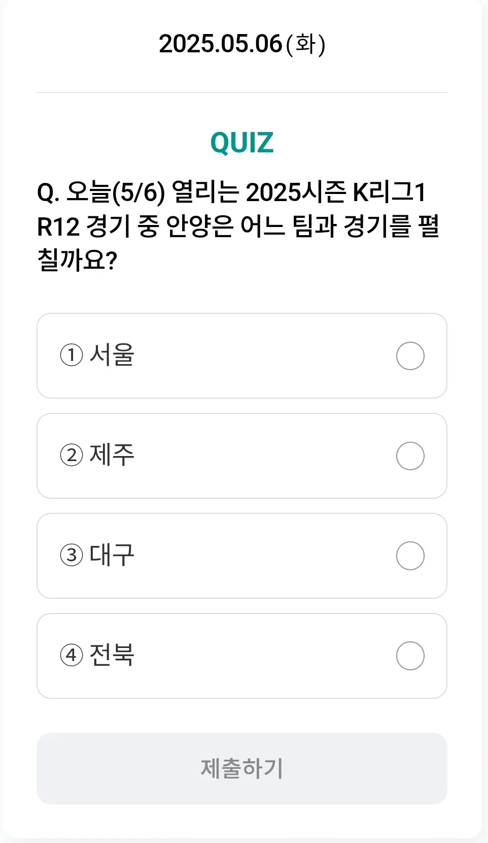 하나원큐-축구퀴즈-0506-문제