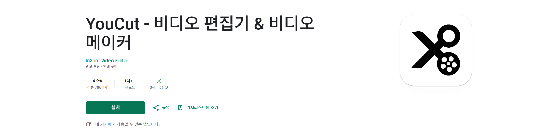 YouCut 비디오 편집기 최고의 동영상 편집 앱