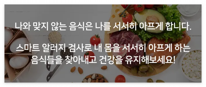 헬스푼-알러지-검사-바로-구매하기