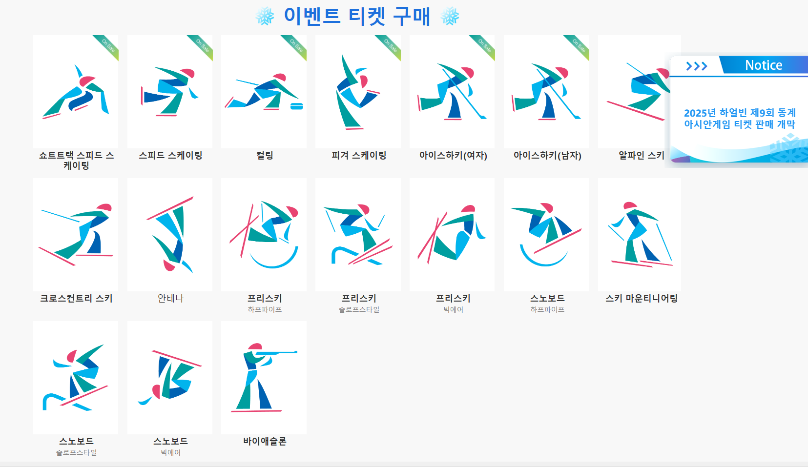 종목별 티켓 이벤트
