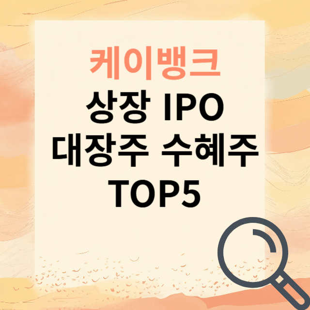 케이뱅크 관련주