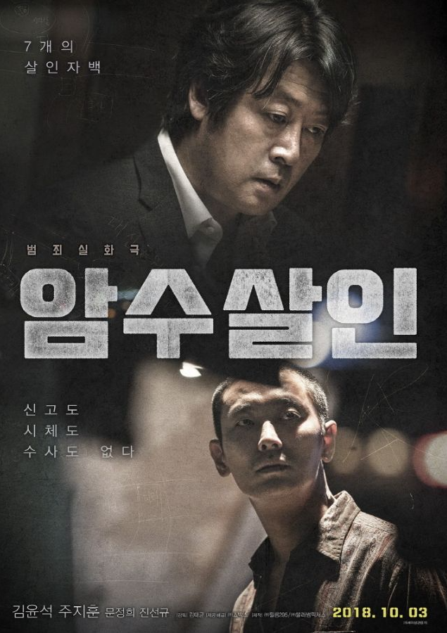 암수살인 영화 포스터