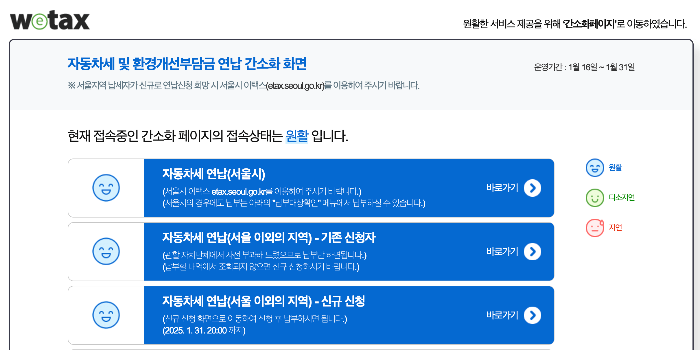 자동차세 연납 신청 방법