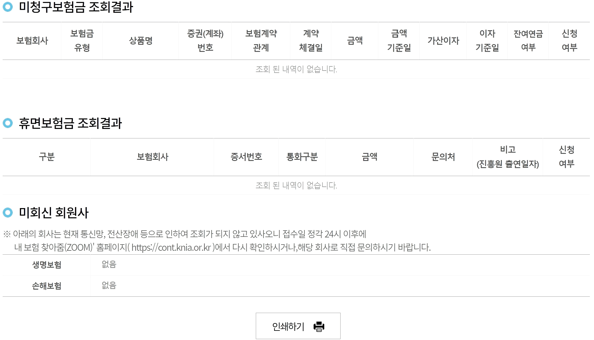 내 가입보험 확인