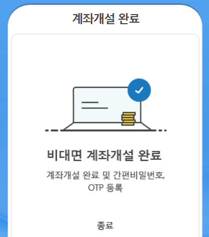 삼성증권 계좌개설 완료