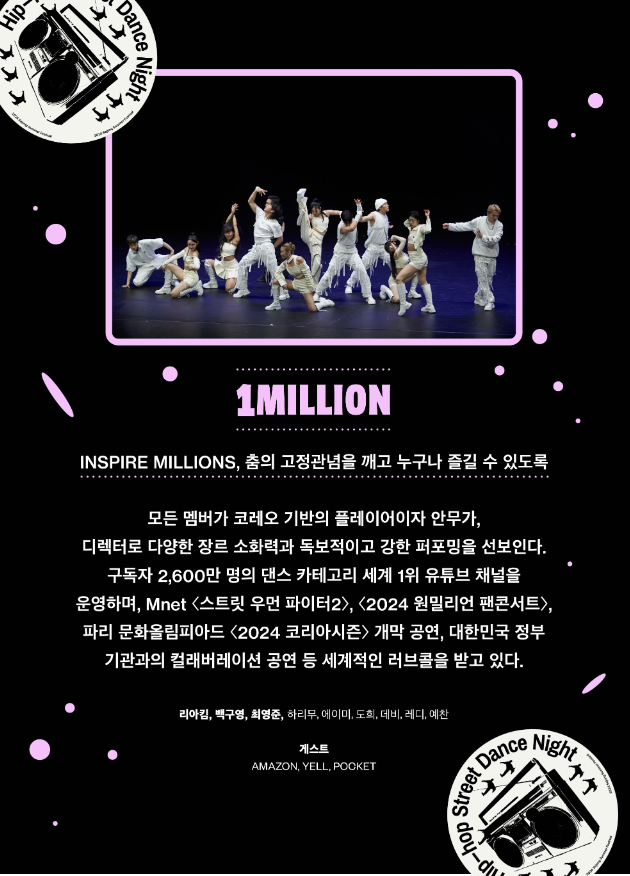 9월 1일(일) 힙합 스트리트댄스 &amp;lt;Hip-Hop StreetDance Night&amp;gt;