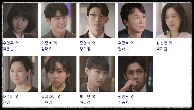 이상한 변호사 우영우 출연진