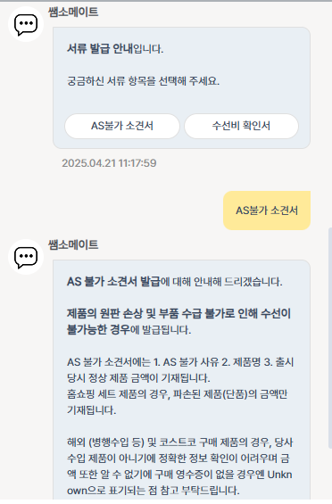 챗봇화면