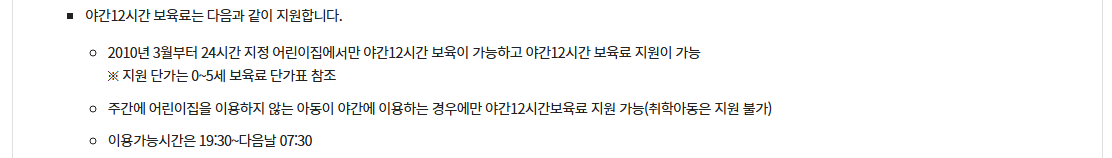 24시간 어린이집 보육료지원 신청방법