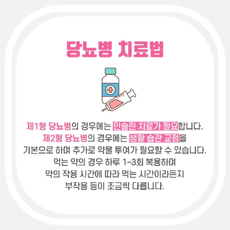 당뇨병 원인