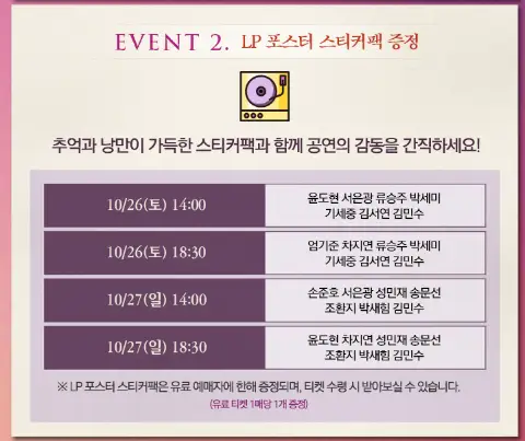 뮤지컬 광화문연가 티켓오픈 할인 이벤트