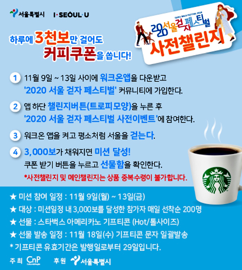 하루 3천보 나홀로걷기 챌린지