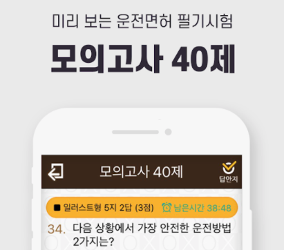 운전면허 필기시험 예상문제 풀어보기