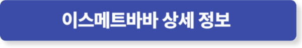 이스메트바바 상세 정보 바로가기
