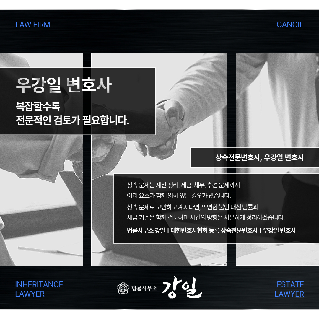 상속법률상담
