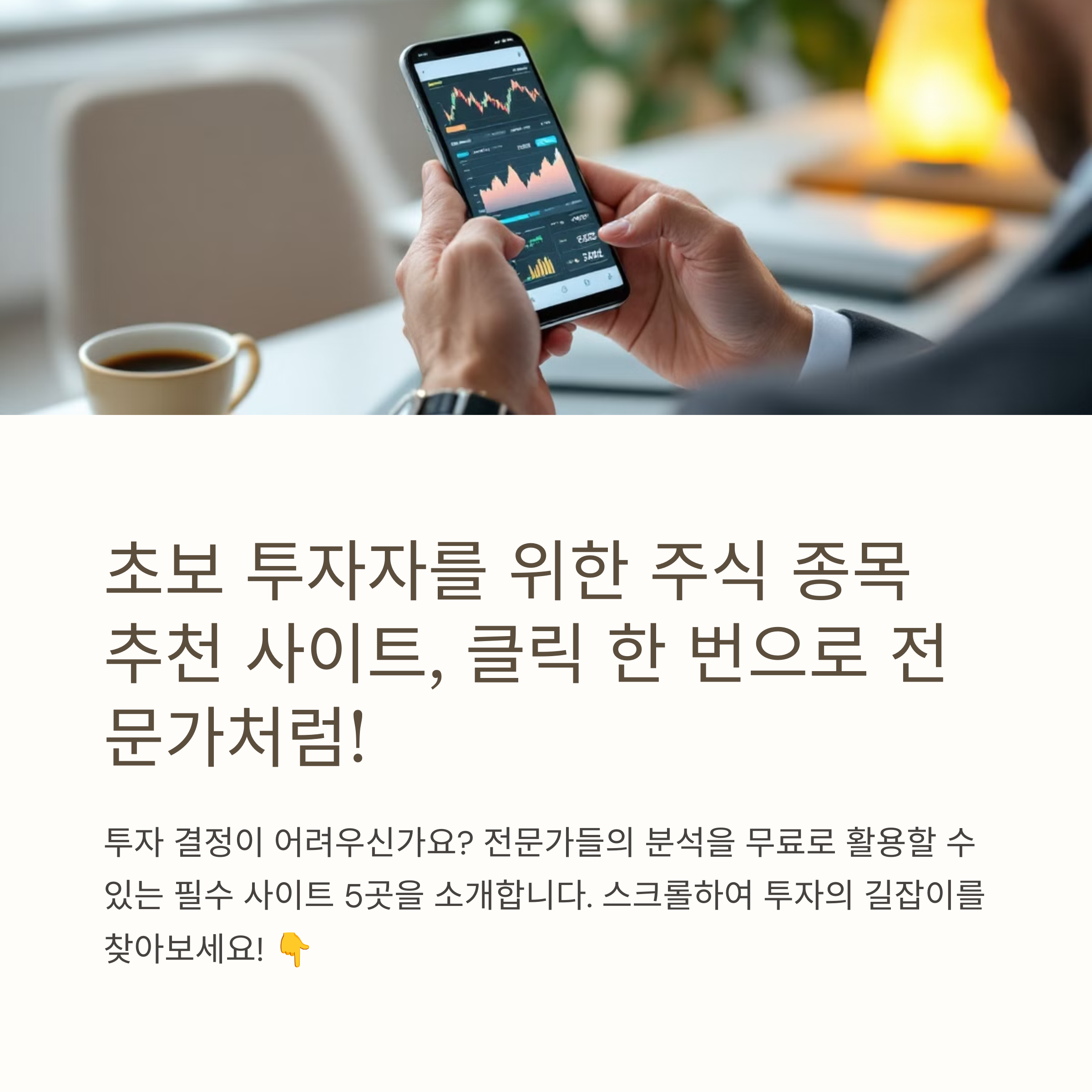 초보자를 위한 종목추천사이트 개요