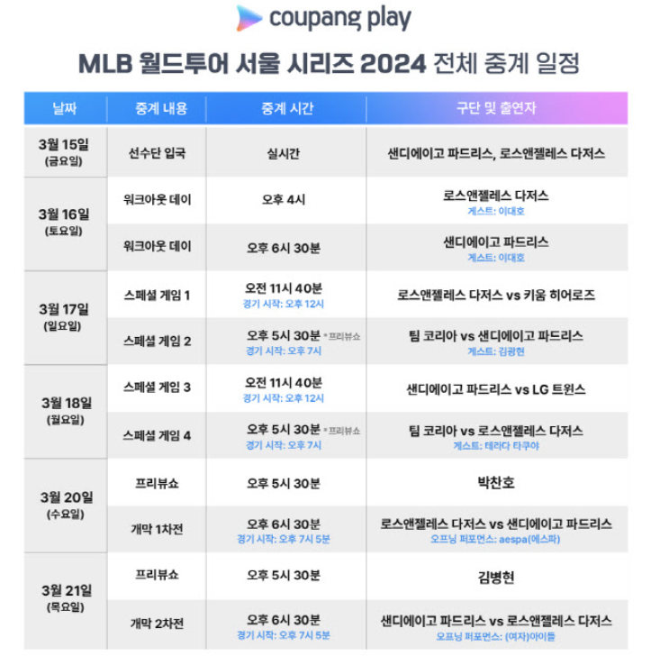 메이저리그 MLB 한국 서울 개막전 티켓