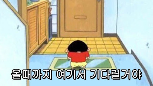 짱구 짤 모음 (대사 찰떡 카톡짤)10