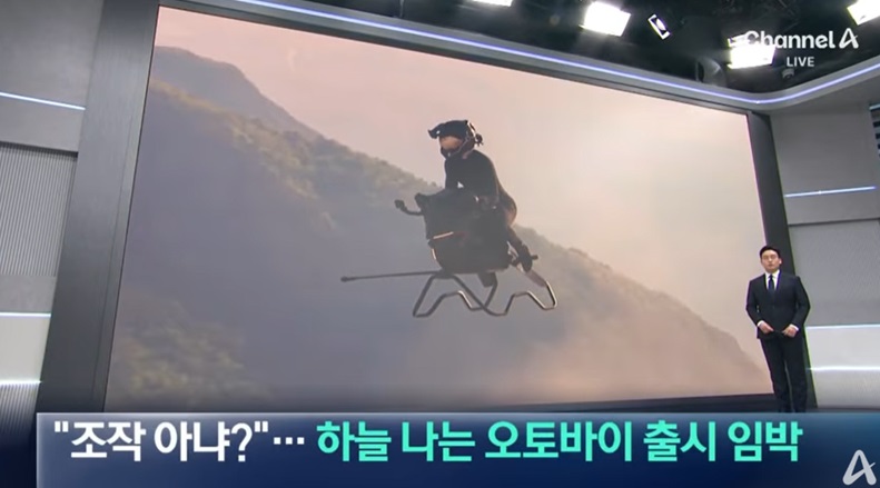 하늘 나는 오토바이의 현실화