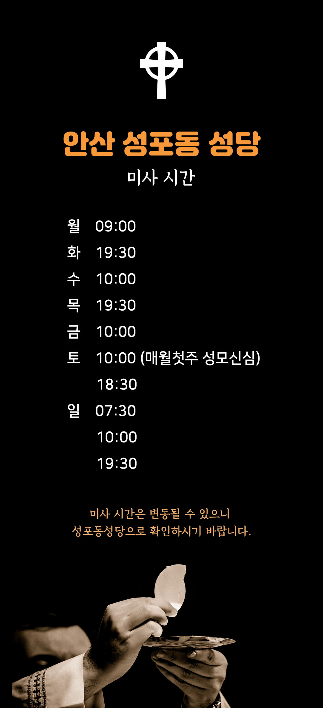 안산 성포동 성당 미사시간